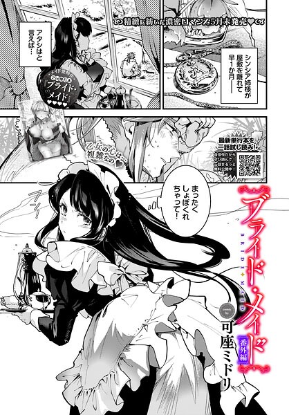 ブライド・メイド（単話） 封面