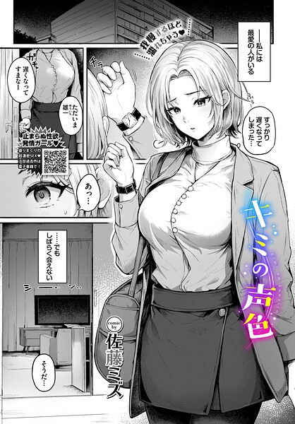 キミの声色（単話） 封面