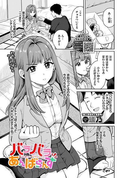 バラバラあんばらんす（単話） 封面