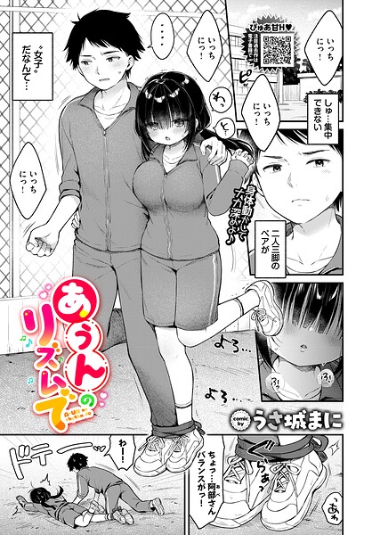 あうんのリズムで（単話） 封面