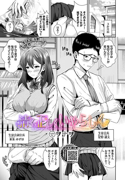 清く正しくいやらしく（単話） 封面