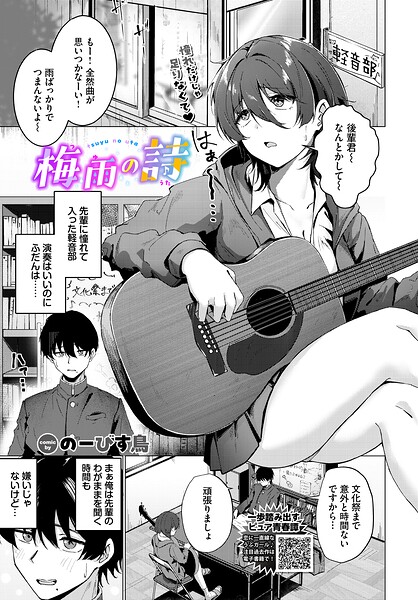 梅雨の詩（単話） 封面