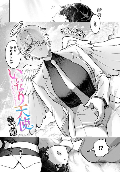 いいなり天使（単話） 封面