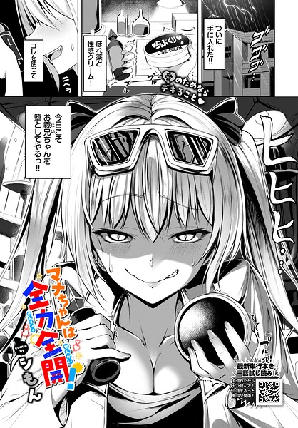 マナちゃんは全力全開！（単話） 封面