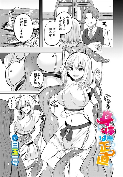 身体は正直（単話） 封面