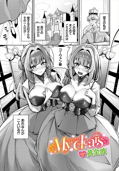 My dears（単話） 封面