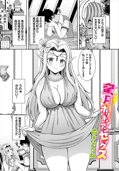 蜜月ポリネシアンセックス（単話） 封面
