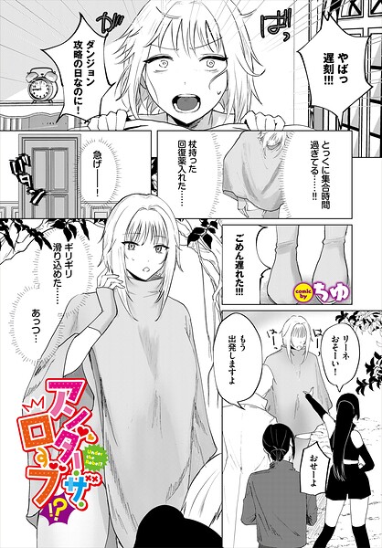 アンダー・ザ・ローブ！？（単話） 封面