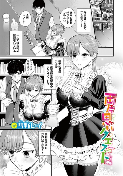両片思いクエスト（単話） 封面