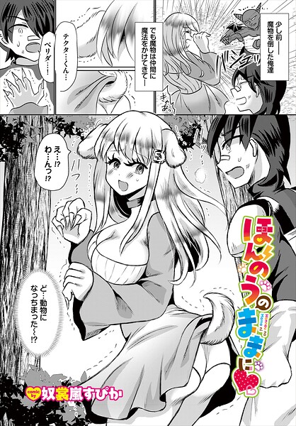 ほんのうのままに（単話） 封面