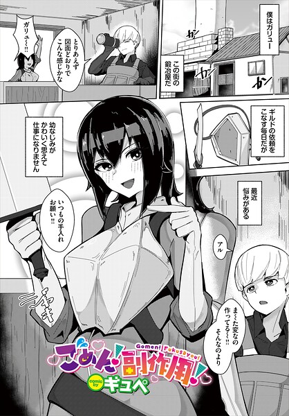 ごめん！副作用！（単話） 封面