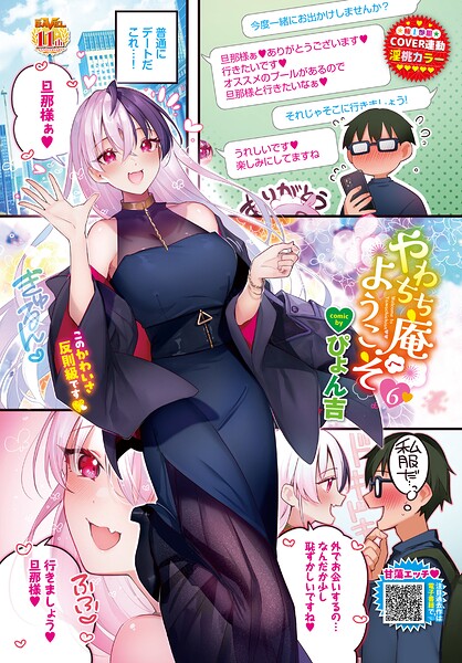 やわちち庵へようこそ（単話） 封面