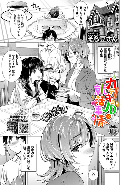 カテキョJDの就活事情（単話） 封面