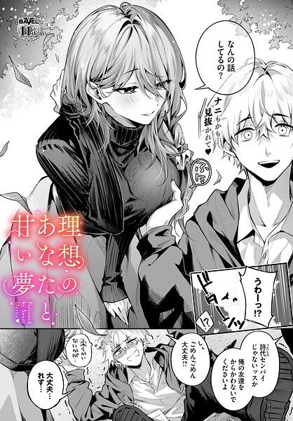 理想のあなたと甘い夢（単話） 封面