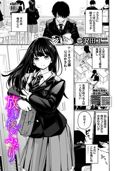 放課後のふたり（単話） 封面