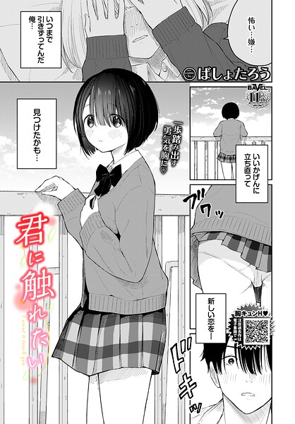 君に触れたい（単話） 封面