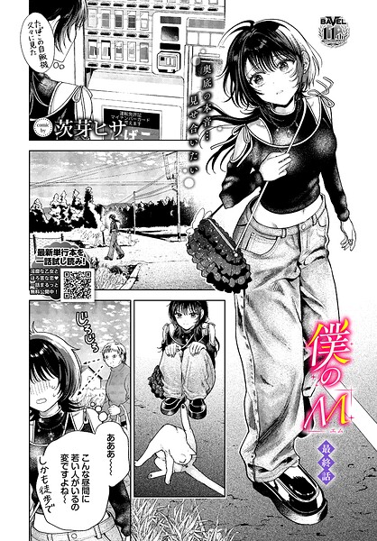 僕のM（単話） 封面