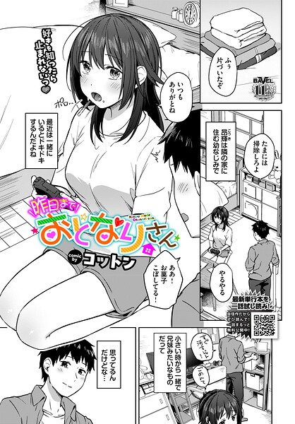 昨日までおとなりさん（単話） 封面