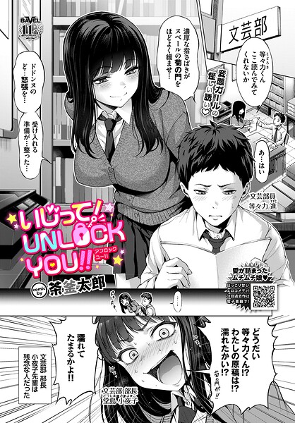 いじって！UNLOCK YOU！！（単話） 封面