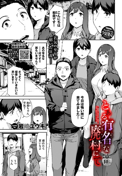 とある有名な廃村にて（単話） 封面
