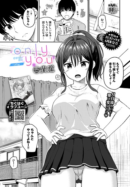 only you（単話） 封面