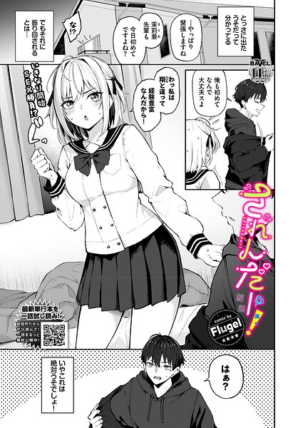 されんだー！（単話） 封面