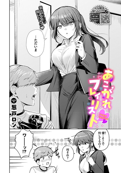 あこがれプレイリスト（単話） 封面