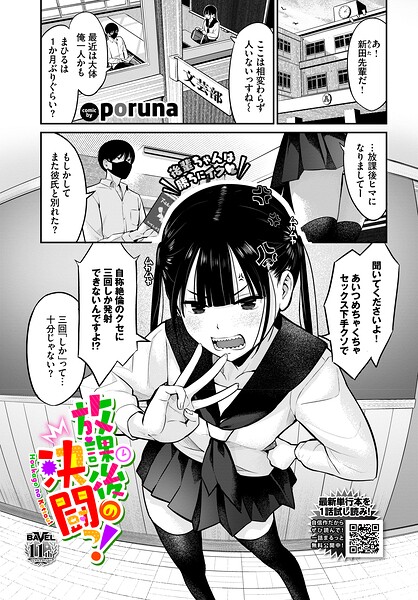 放課後の決闘っ！（単話） 封面