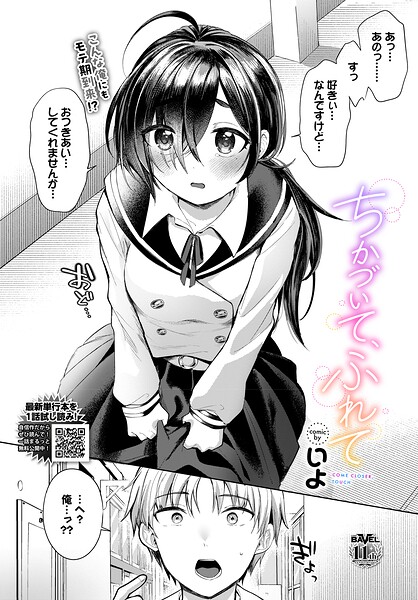 ちかづいて、ふれて（単話） 封面