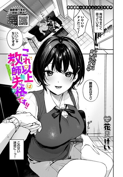 これ以上は教師失格です！！（単話） 封面