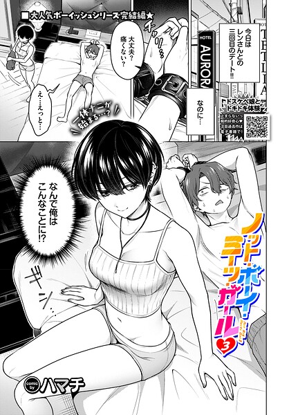 ノット・ボーイ・ミーツ・ガール（単話） 封面