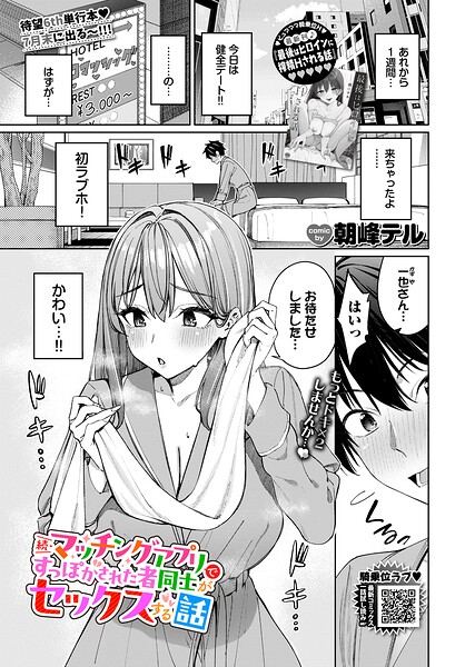 マッチングアプリですっぽかされた者同士がセックスする話（単話） 封面
