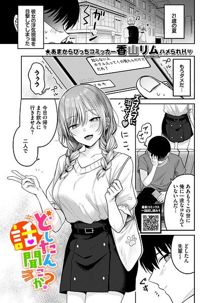 どしたん話聞こか？（単話） 封面