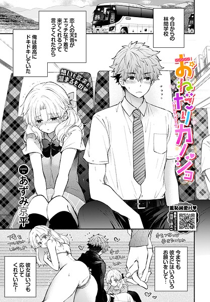 おねだりカノジョ（単話） 封面
