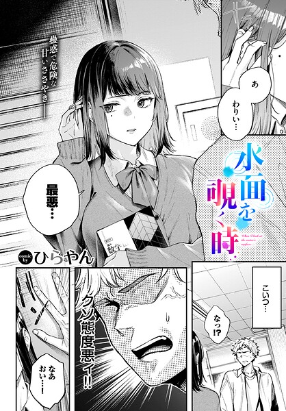 水面を覗く時（単話） 封面