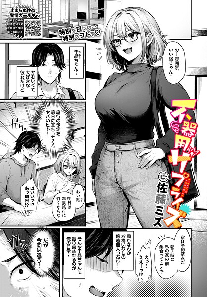 不器用サプライズ（単話） 封面
