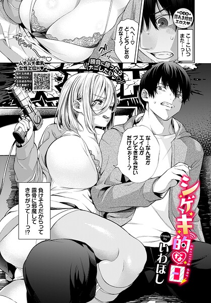 シゲキ的な日（単話） 封面
