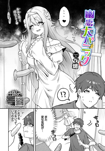 幽霊大パニック（単話） 封面