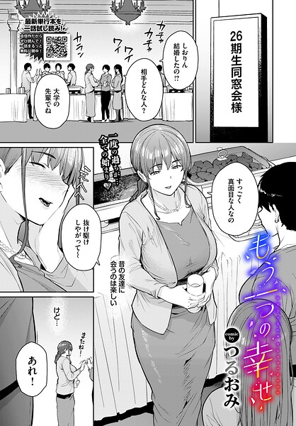 もう一つの幸せ（単話） 封面