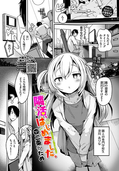 隣活、はじめました。（単話） 封面