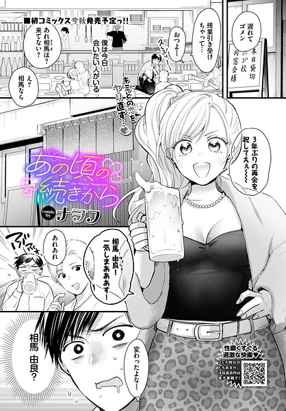 あの頃の続きから（単話） 封面