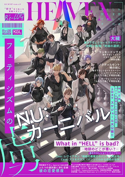 B’s-LOG HEAVEN フェティシズムの虜 封面