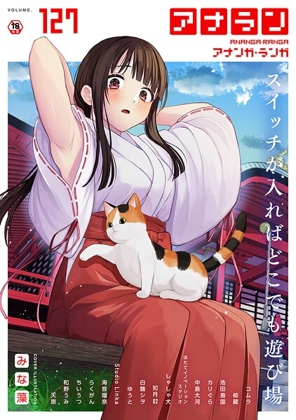 アナンガ・ランガ Vol.127 封面