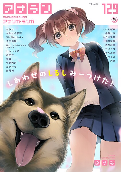 アナンガ・ランガ Vol.129 封面