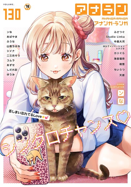 アナンガ・ランガ Vol.130 封面