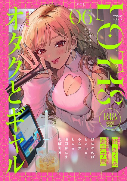 COMICロティス Vol.6 封面