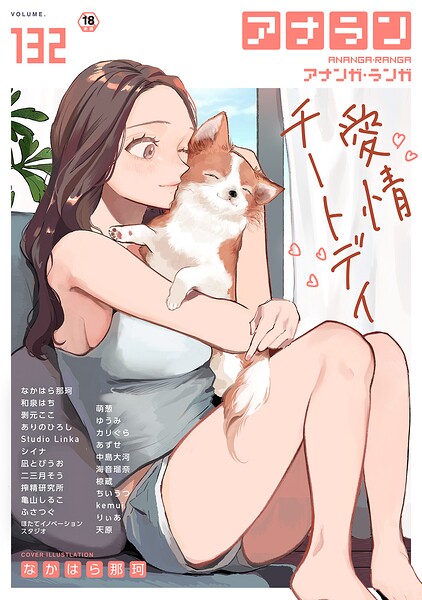 アナンガ・ランガ Vol.132 封面