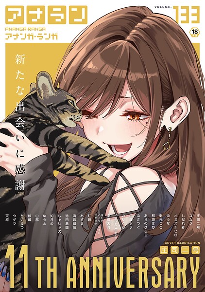 アナンガ・ランガ Vol.133 封面