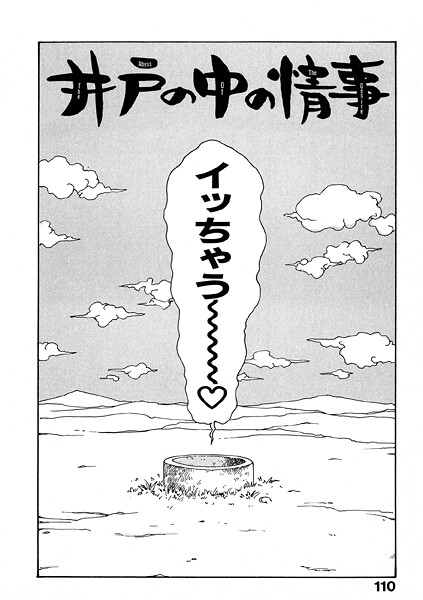 井の中の情事（単話） 封面