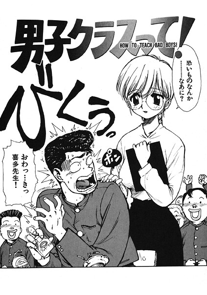 男子クラスって！（単話） 封面